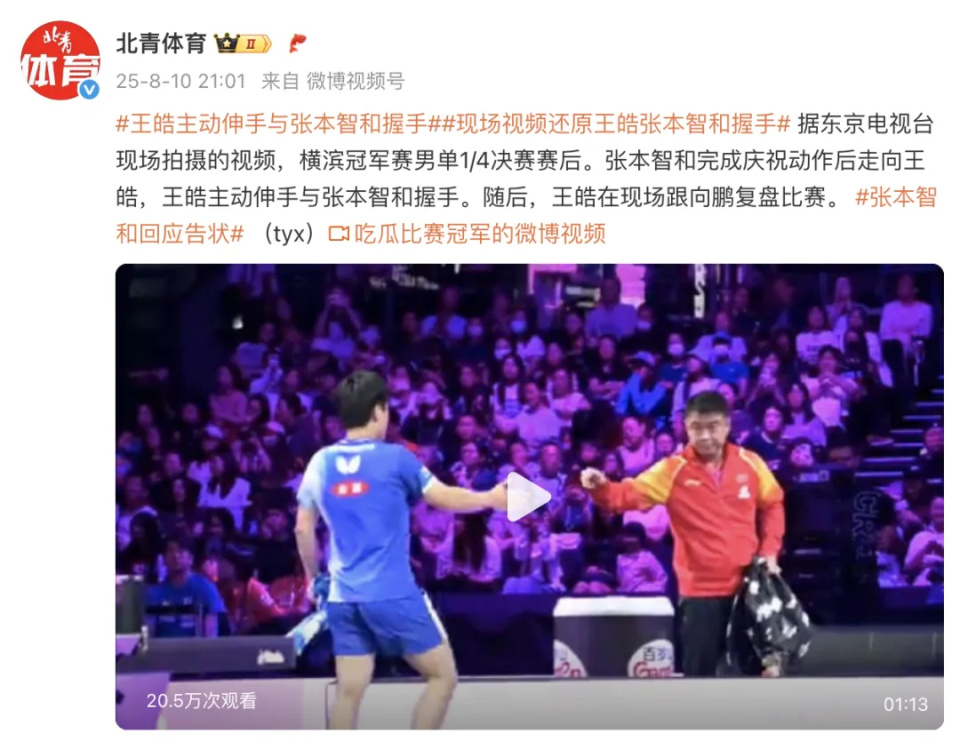 张本智和称, 闻线索, 讯请在应用 张本智和称, 闻线索, 讯请在应用